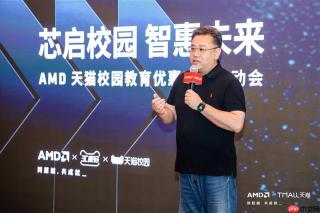 芯启校园智惠未来：AMD携手天猫及OEM合作伙伴启动校园教育优惠项目