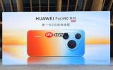 华为Pura 90 Pro Max首发2亿像素RYYB长焦 还有新技术