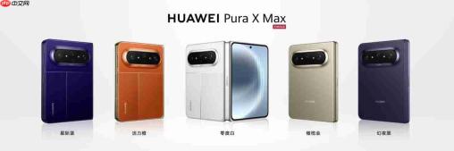 多款重磅新品齐发!华为Pura系列及全场景新品发布会盛大举行