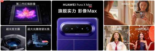 多款重磅新品齐发!华为Pura系列及全场景新品发布会盛大举行
