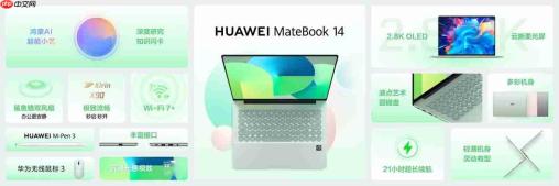 多款重磅新品齐发!华为Pura系列及全场景新品发布会盛大举行