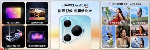 多款重磅新品齐发!华为Pura系列及全场景新品发布会盛大举行