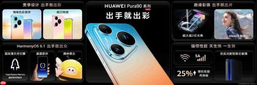 多款重磅新品齐发!华为Pura系列及全场景新品发布会盛大举行