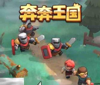 奔奔王国兑换中心官网 奔奔王国兑换码在哪里输入