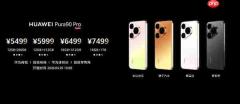 华为Pura 90系列没有涨价 余承东：华为压力也很大
