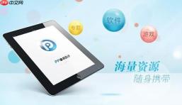 pp助手ios版闪退怎么办_pp助手ios版闪退修复【方案】