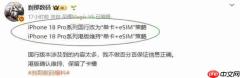 消息称iPhone 18 Pro国行或改为单卡加eSIM 港版不变