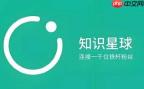 知识星球网页版登录入口_知识星球电脑版网页版登录入口
