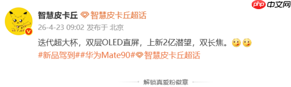 疑似华为Mate 90 RS非凡大师配置曝光 搭载2亿潜望镜头