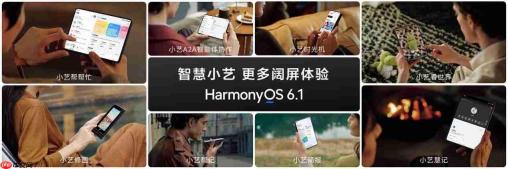 华为Pura系列及全场景新品发布,小艺全面进化,伴随式AI