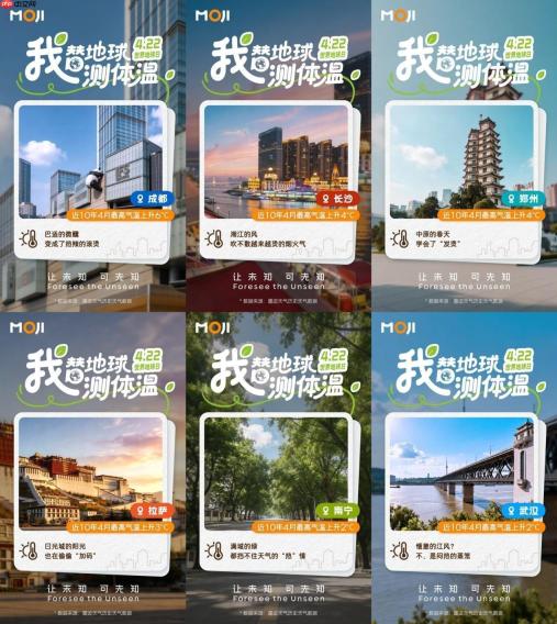 世界地球日墨迹天气邀大众感知“地球体温”呼吁珍爱自然资源
