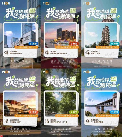 世界地球日墨迹天气邀大众感知“地球体温”呼吁珍爱自然资源