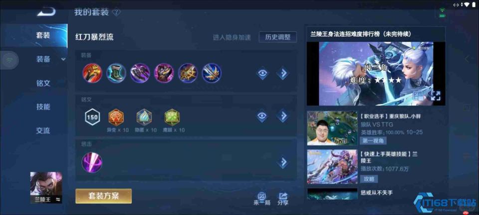 兰陵王暴力出装制霸战局秘籍