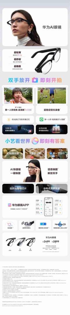 华为首款AI眼镜发布 支持第一人称视角拍摄 2499元起