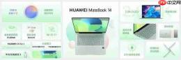 华为正式发布HUAWEI MateBook 14 鸿蒙版,开启轻薄本智慧体验新篇章