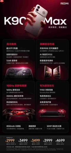 小米首款风冷散热手机问世 REDMI K90 Max售2999元