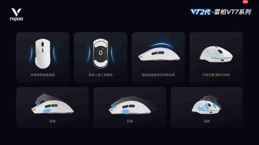 雷柏VT二代八款模具,哪款是你的手型答案?