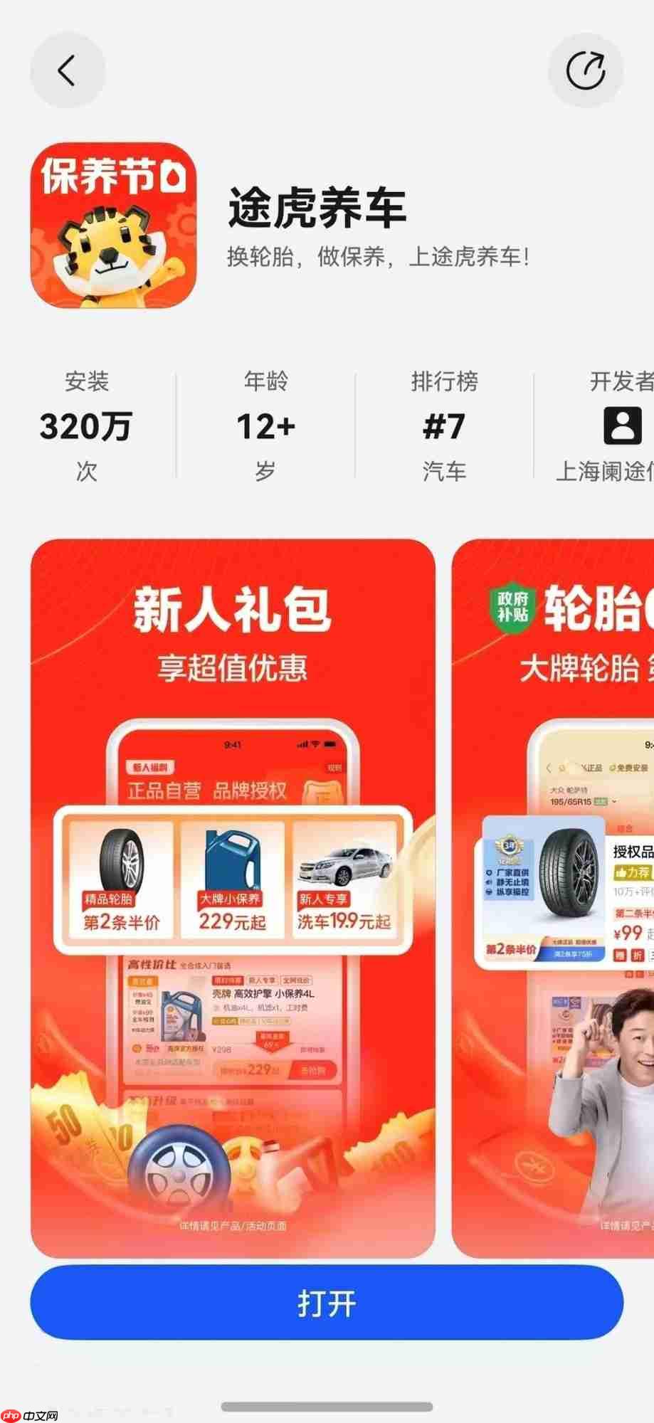 鸿蒙版途虎养车更新:折叠屏适配更完善,自动领券等超多功能
