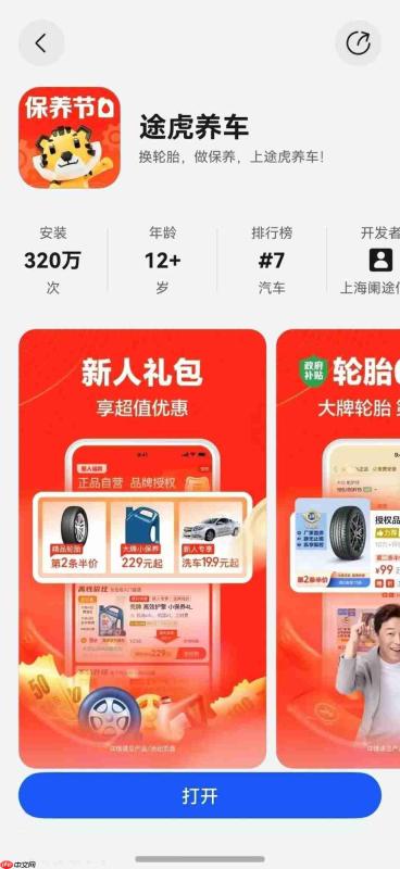 鸿蒙版途虎养车更新:折叠屏适配更完善,自动领券等超多功能