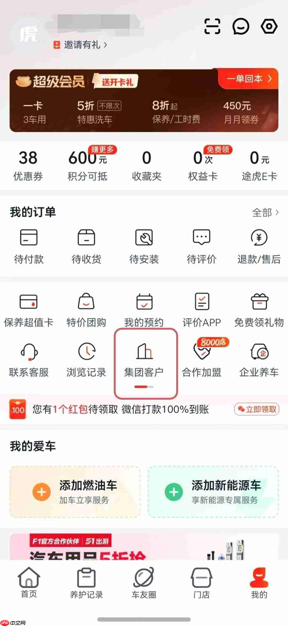鸿蒙版途虎养车更新:折叠屏适配更完善,自动领券等超多功能