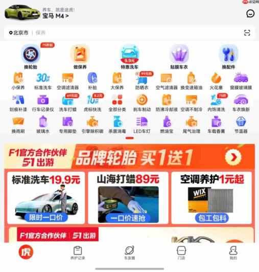 鸿蒙版途虎养车更新:折叠屏适配更完善,自动领券等超多功能