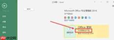 Office2016怎么关闭自动更新-Office2016关闭自动更新的方法