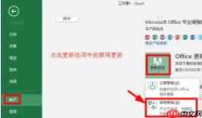 Office2016怎么关闭自动更新-Office2016关闭自动更新的方法