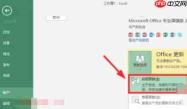Office2016怎么关闭自动更新-Office2016关闭自动更新的方法