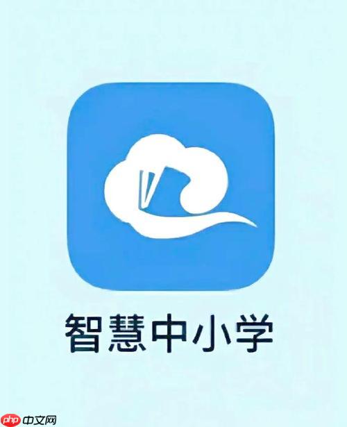 2026智慧中小学最新版_智慧中小学官方平台更新入口