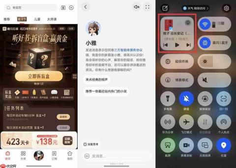 通勤听书、大屏追漫:鸿蒙超20阅读应用上新,重新定义你的“阅读自由”