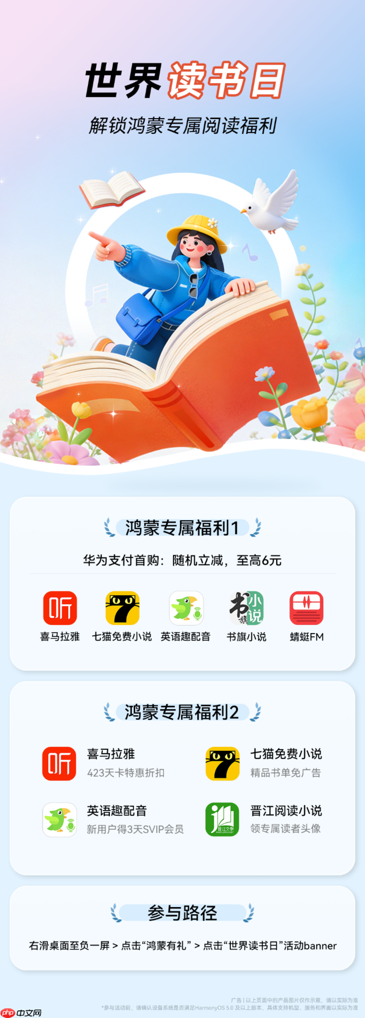 通勤听书、大屏追漫:鸿蒙超20阅读应用上新,重新定义你的“阅读自由”