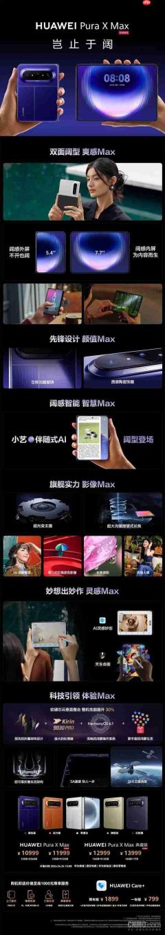 曝华为Pura X系列累计销量超128万台 标准版为71.4万台