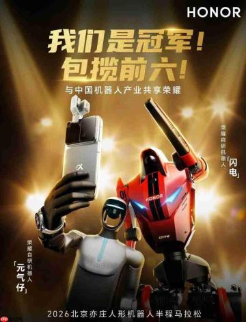 机器人马拉松一战成名:荣耀的跨界之战为什么能成功?