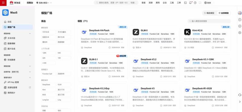 DeepSeek-V4正式发布，多家企业已通过华为云接入