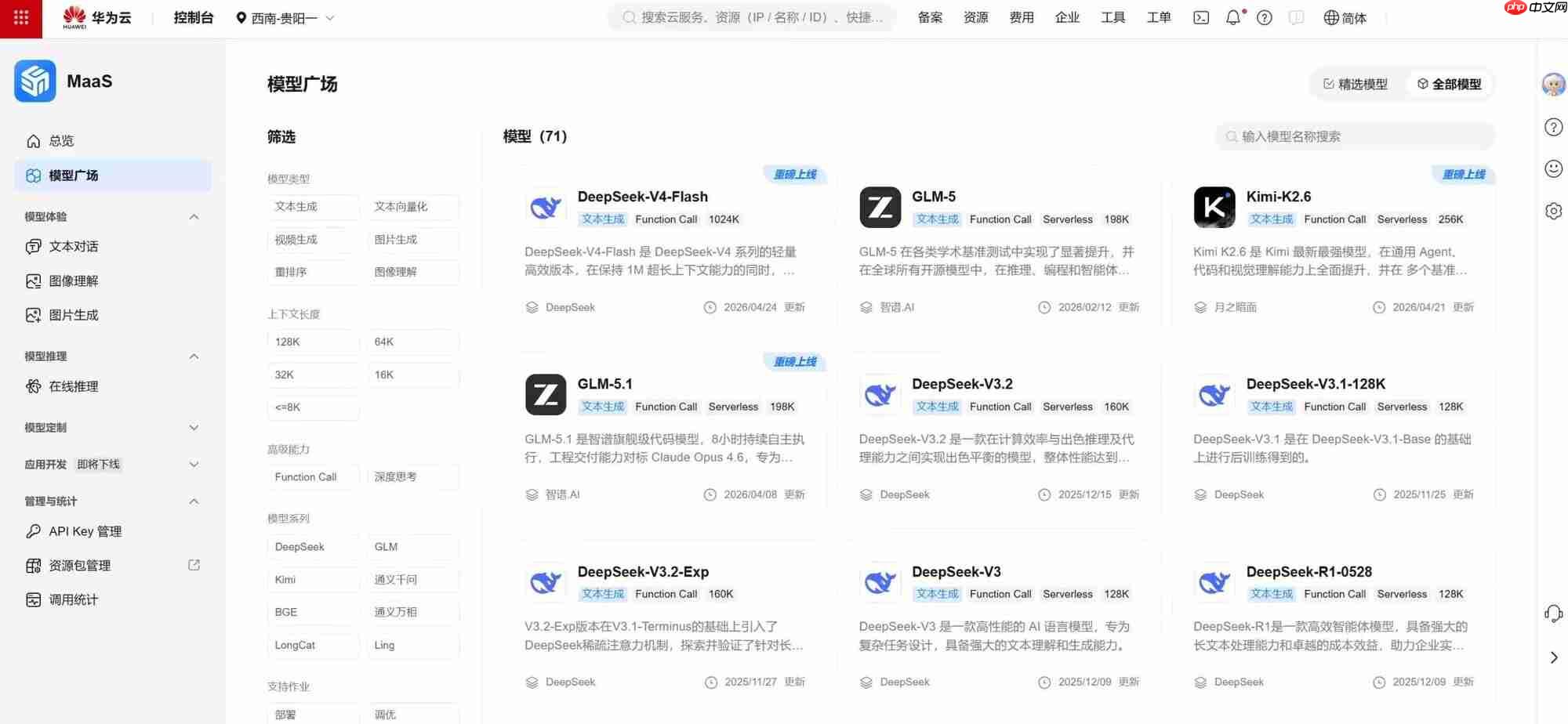 DeepSeek-V4正式发布,多家企业已通过华为云接入