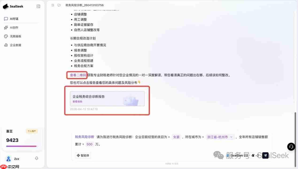 玺承SealSeek税务风险诊断智能体:以AI重构电商全链路合规新范式!
