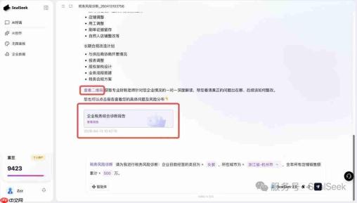 玺承SealSeek税务风险诊断智能体:以AI重构电商全链路合规新范式!