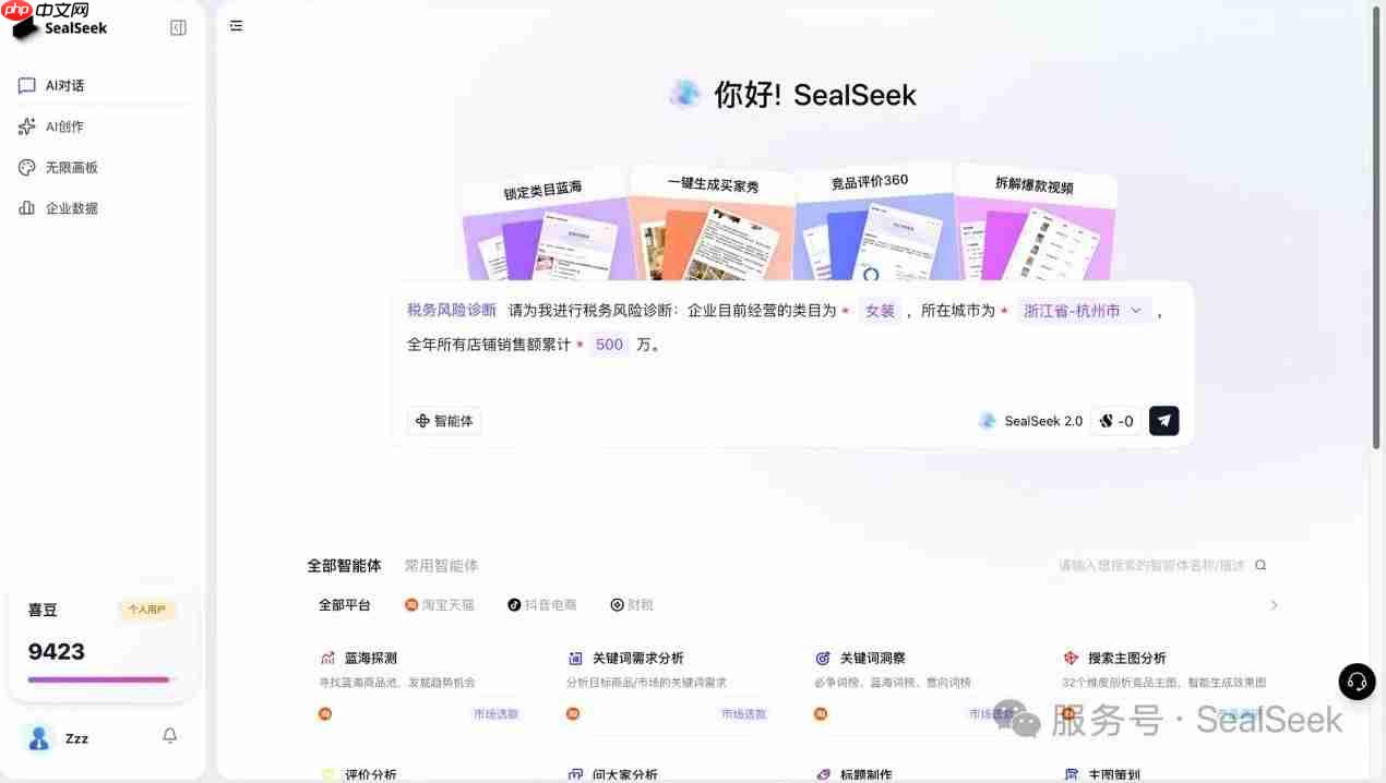 玺承SealSeek税务风险诊断智能体:以AI重构电商全链路合规新范式!