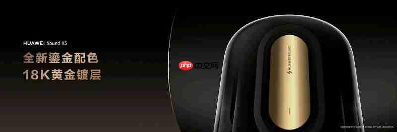 HUAWEI Sound X5悦彰音箱正式发布:开启旗舰声学与智慧交互新体验