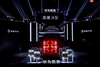智启新境 华为乾崑深度赋能 奕境X9外观首度亮相