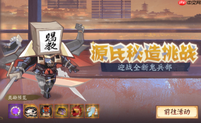 阴阳师源氏秘造挑战怎么打-阴阳师源氏秘造挑战初试之兵阵容推荐