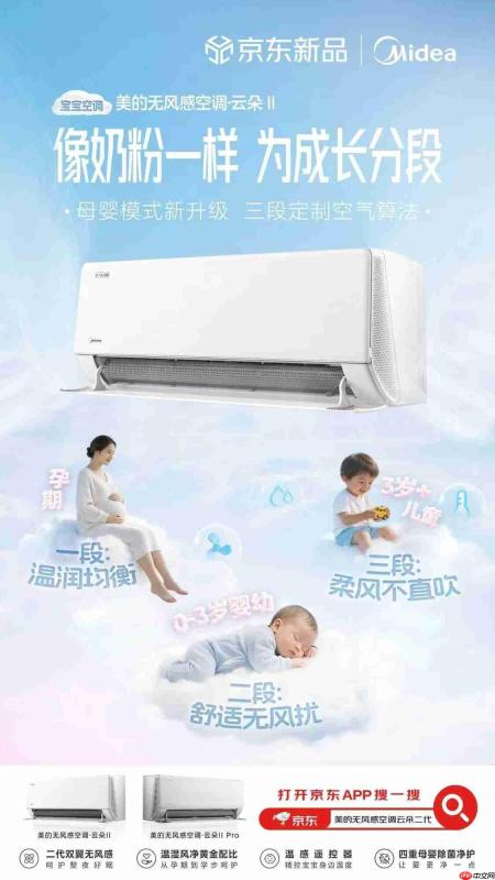 认证加冕销量,美的无风感空调云朵二代成母婴空调爆款