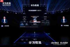 靳玉志：华为多项重磅黑科技亮相 ADS 5首发乾崑OS
