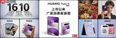 华为Pura X型格紫 型格橙开售 标准版新增16GB+512GB