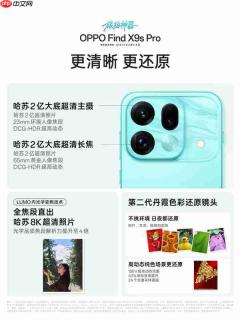OPPO Find X9s Pro发布 配双2亿像素镜头 1TB售6999元