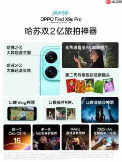 OPPO Find X9s Pro发布 配双2亿像素镜头 1TB售6999元