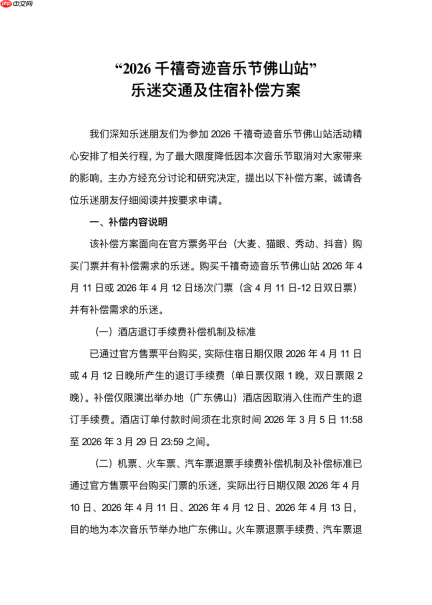 五一前批量取消,跟着音乐节去旅行不灵了?
