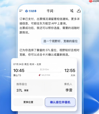 聊天就能订机票！阿里千问开放AI办事能力，用户可语音完成查票购票选座值机全流程