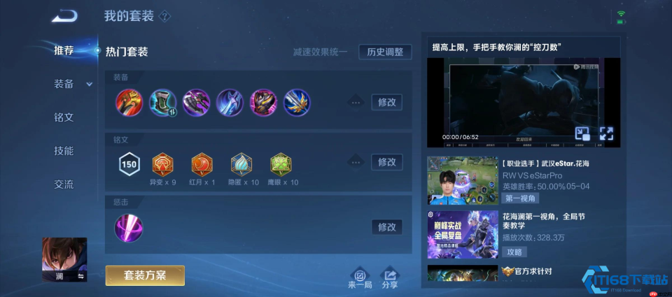 澜出装铭文全解析：刀刀致命，战场收割机！