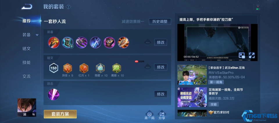 澜出装铭文全解析：刀刀致命，战场收割机！